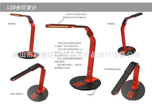 供应LED台灯外观设计、结构设计服务