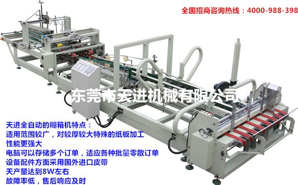 天进JHX-2800型全自动糊箱机全国销售