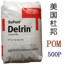 现货供应POM美国杜邦500P价格优势 厦门总代理
