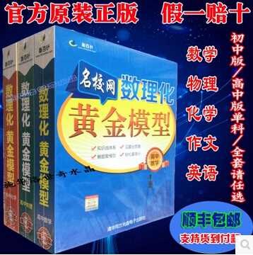 高中黄金模型解题法-清华黄金模型解题法