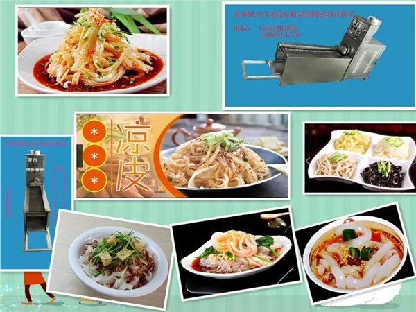 小型凉皮机  青州泰隆食品机械厂