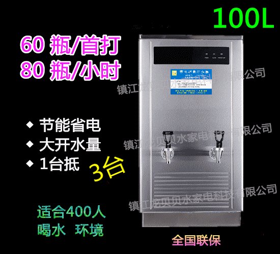 供400人厂矿企业大开水量全自动节能开水器100L出80瓶水