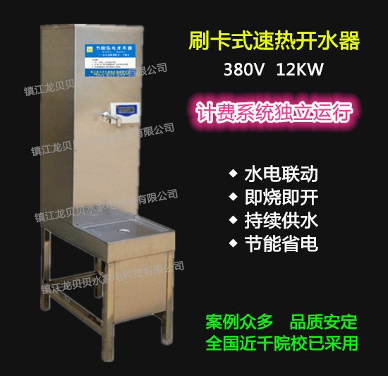 供应供 学校刷卡式速热开水器 商用开水器 校园IC卡饮水机 集团开水器