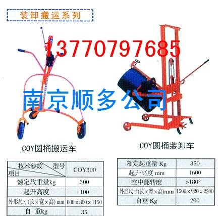 供应南京油桶搬运车、液压油桶卸料车