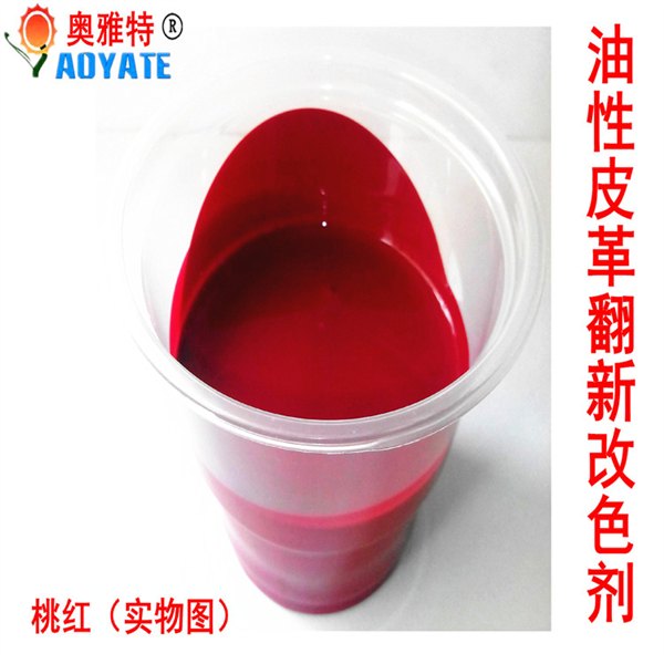 色浆生产批厂家 专业桃红油性色浆 无疤痕皮革修复翻新110A