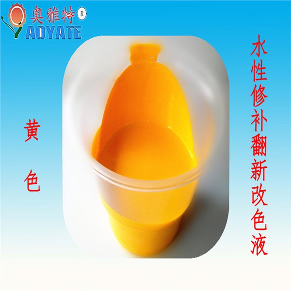 皮革水性改色剂厂家批发 黄色 皮革翻新染色改色补色换色剂602K