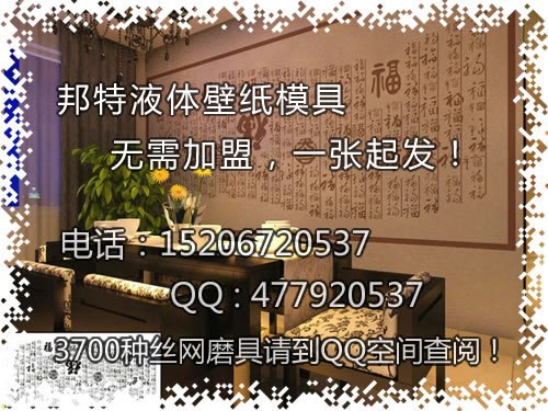 壁纸漆模具怎么卖20150821ZEF