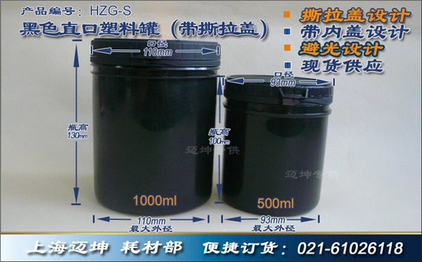 500ml黑色塑料瓶子罐子生产1L 撕拉盖瓶分包装密封罐批发