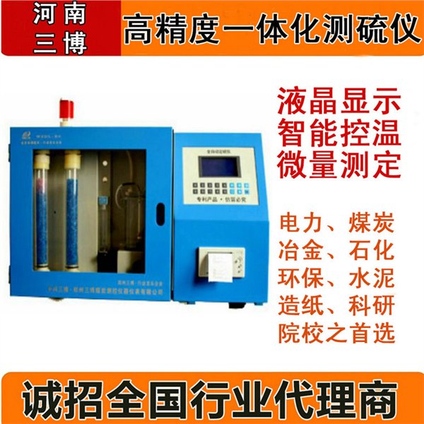 高质量的WZDL-B6型自动定硫仪市场价格：金水