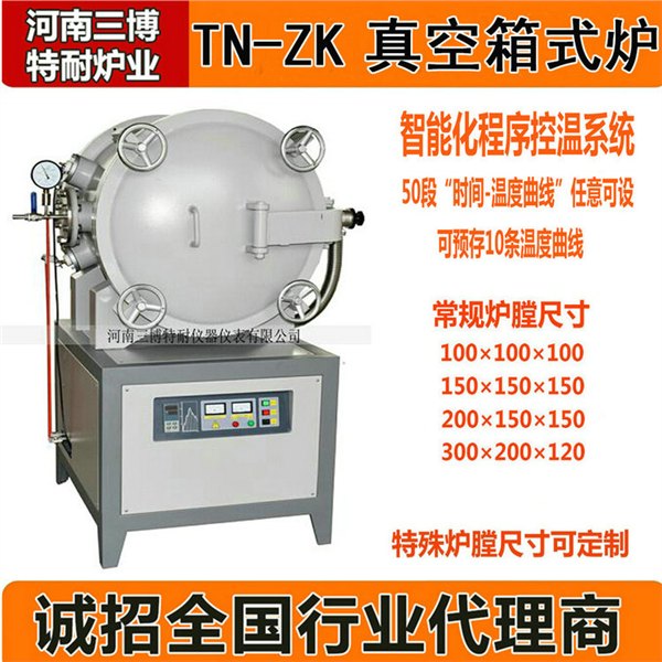 物美价廉的TN-ZK真空箱式炉河南三博特耐供应：