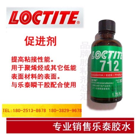 乐泰712胶水促进剂加速剂|正品乐泰经销商