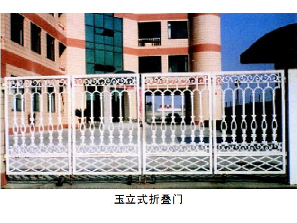玉立式折叠门
