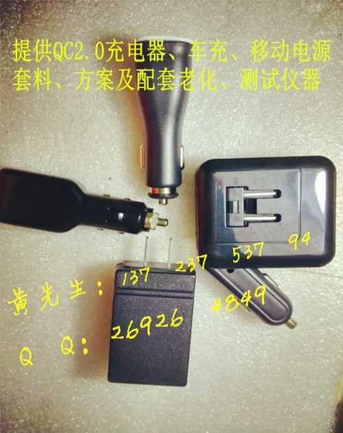 QC2.0快充_TI快充充电器
