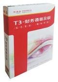 用友T3财务软件_泰州市助成信息技术有限公司