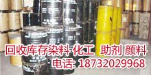 回收贸易公司库存积压化工染料 颜料