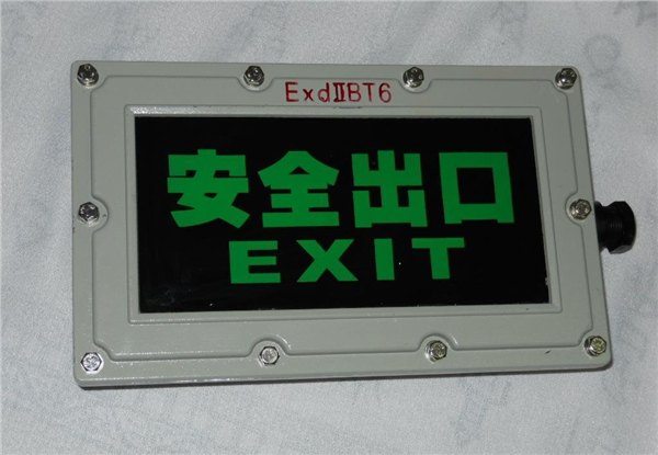 BYY系列防爆标志灯
