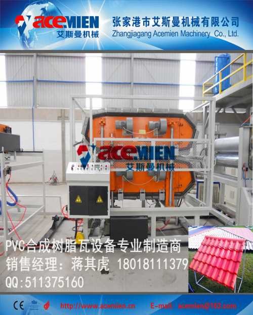 合成树脂瓦生产线供应商-江苏张家港合成树脂瓦生产线制造商