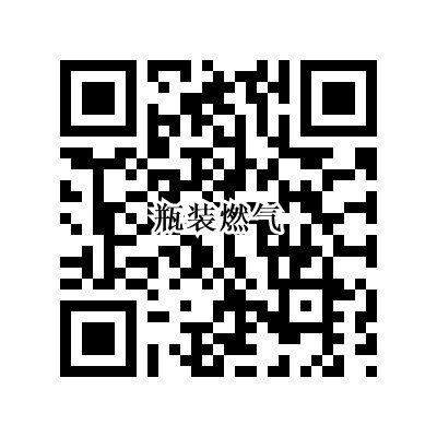 瓶装燃气店用微信订气的好处