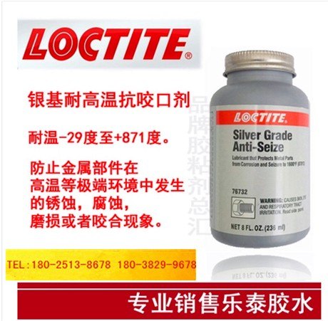 徐州乐泰76732胶水银基抗咬合剂耐高温修补剂供