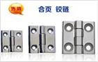 十大精铸各种不锈钢合页品牌科大精密性价比最高