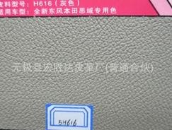 汽车座椅专用真皮