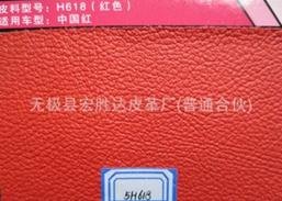 红色汽车真皮皮套