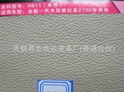 汽车专用真皮星级系列