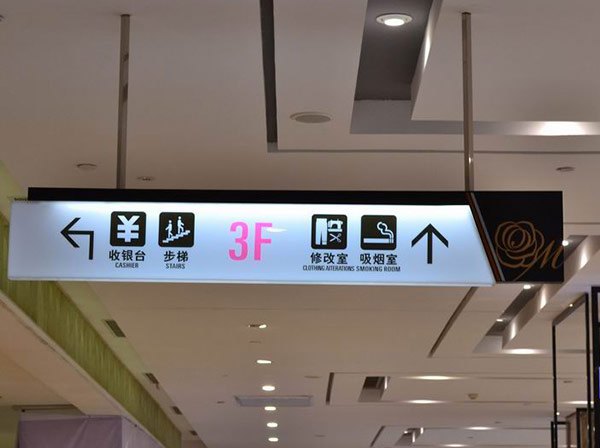 宿州亚克力指示牌生产【海螺】宿州亚克力指示牌加工