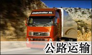 深圳公路运输专线-深圳公路运输报价