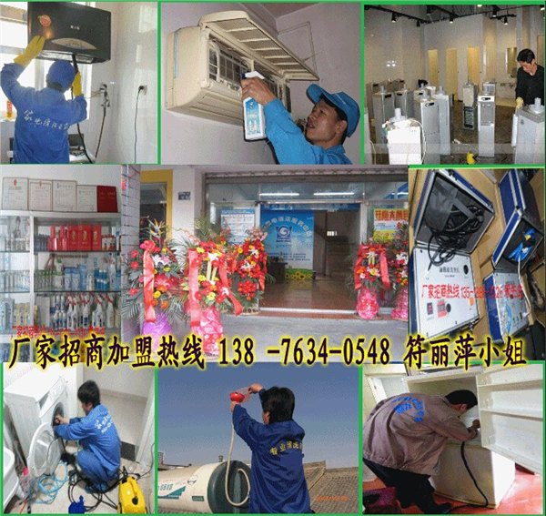 格科家电清洗加盟多少钱？格科家电清洗技术培训哪里学