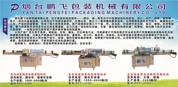看贴标机行业，风景鹏飞独好