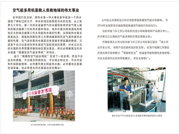 上等空气能一体机 新海天新能源公司物超所值的空气