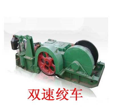 19吨双速绞车型号