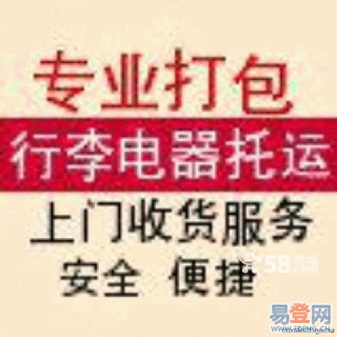 常州到烟台搬家公司 电动车 三轮车包裹托运