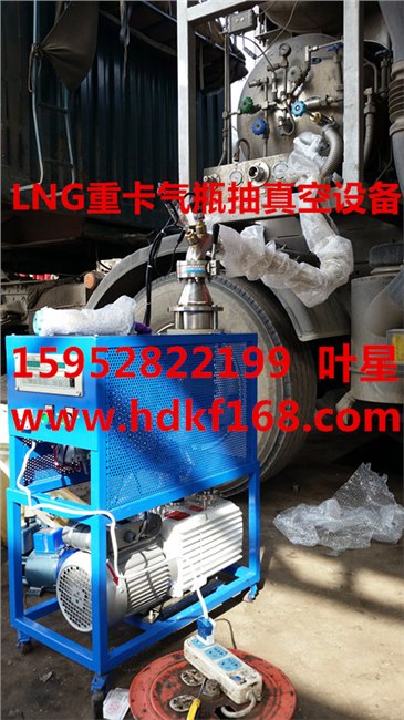 LNG天然气钢瓶抽真空