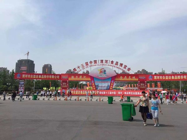 2015漯河秋季食博会 