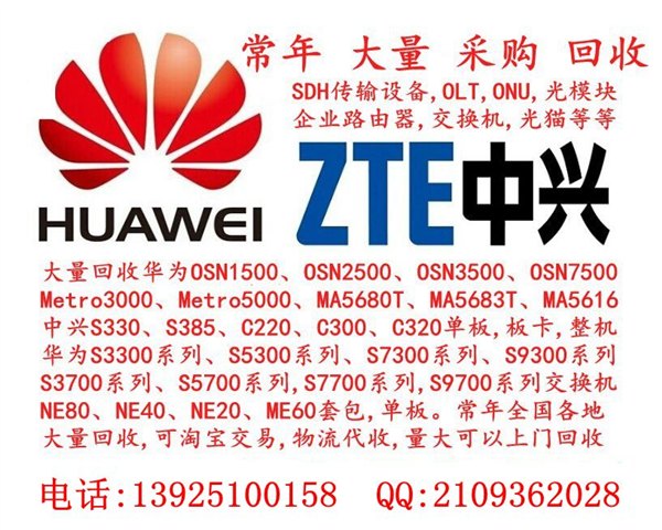 收购华为S7712 S7703 S7706交换机 G48TC00