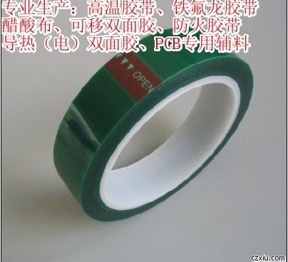 耐酸碱绿胶带、电池终止胶带、机箱喷涂胶带、PET绿胶带