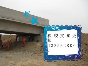 福建桥梁橡胶支座顶升更换方式
