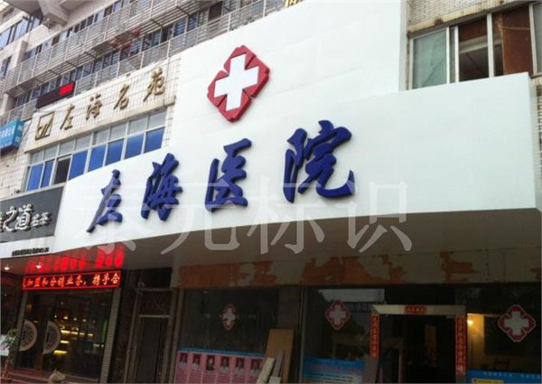 福建精工立体字 福建最好的精工立体字 福建精工立