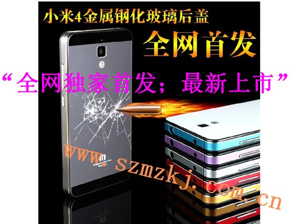优惠的小米4金属钢化玻璃保护壳公司_鑫际源——专