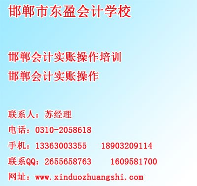邯郸会计实账操作培训哪家好？