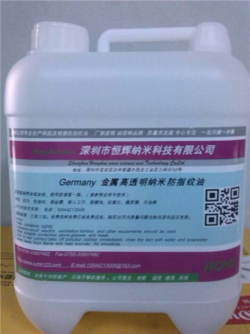 水性防指纹油｜自干水性防指纹油