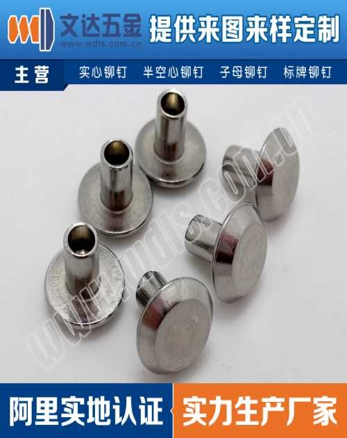 不锈钢铆钉半空心/平头不锈钢铆钉半空心