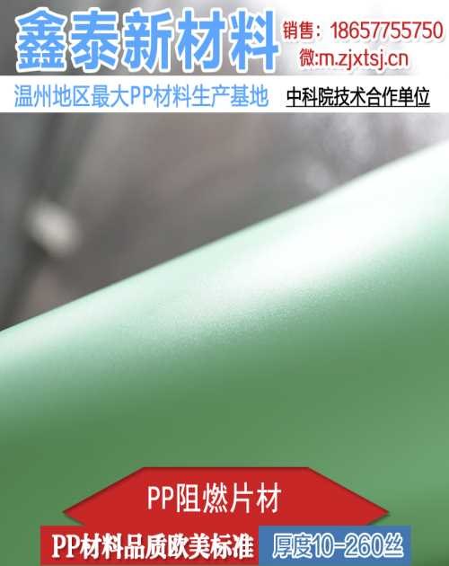 温州市pp阻燃片材_温州pp阻燃片材定制