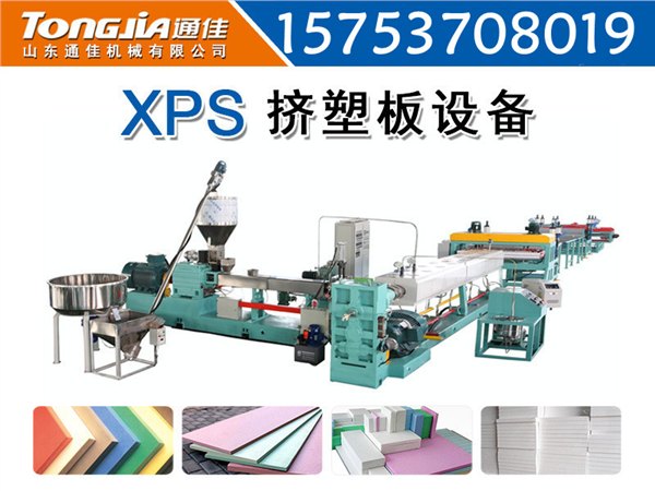 专业制造XPS保温板生产线