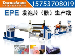 供应epe发泡设备 │珍珠棉发泡设备 