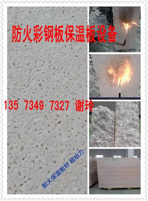 防火夹芯板设备价格，硅岩彩钢板设备厂