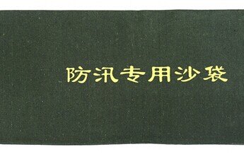 贵港市防汛沙袋厂家  抗洪沙袋