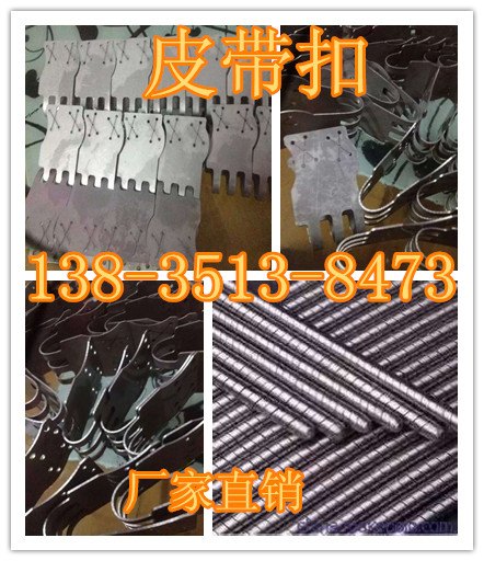 天津锤式钉扣机 皮带扣厂家 皮带扣价格